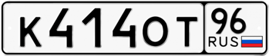 Красивый номер на авто К414ОТ 96