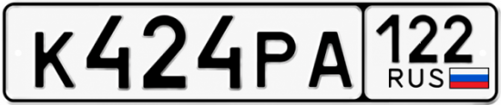 Красивый номер на авто К424РА 122