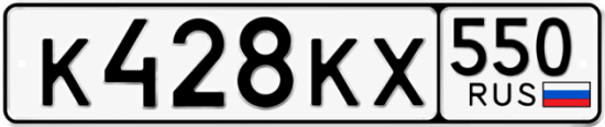 Красивый номер на авто К428КХ 550