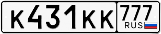 Красивый номер на авто К431КК 777