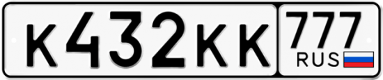 Красивый номер на авто К432КК 777