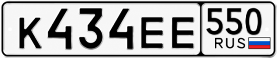 Красивый номер на авто К434ЕЕ 550