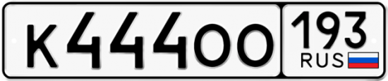 Красивый номер на авто К444ОО 193