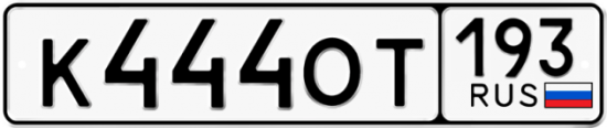Красивый номер на авто К444ОТ 193