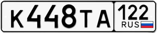 Красивый номер на авто К448ТА 122