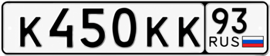 Красивый номер на авто К450КК 93