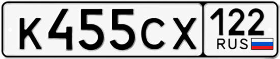 Красивый номер на авто К455СХ 122