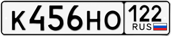 Красивый номер на авто К456НО 122