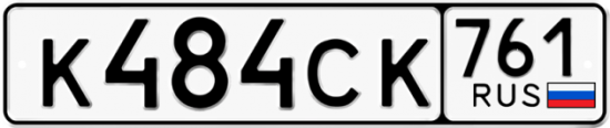 Красивый номер на авто К484СК 761