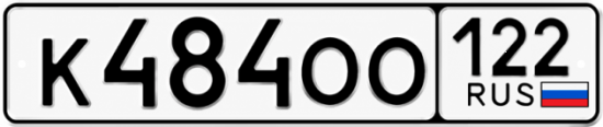 Красивый номер на авто К484ОО 122