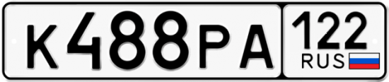 Красивый номер на авто К488РА 122