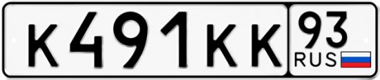 Красивый номер на авто К491КК 93
