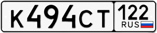 Красивый номер на авто К494СТ 122
