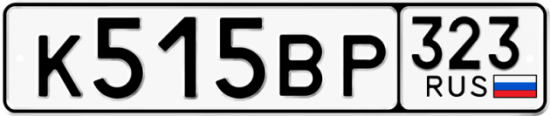 Красивый номер на авто К515ВР 323