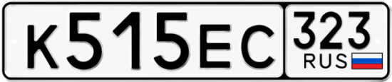 Красивый номер на авто К515ЕС 323