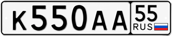 Красивый номер на авто К550АА 55