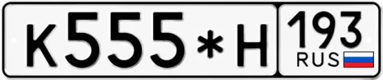 Красивый номер на авто К555*Н 193