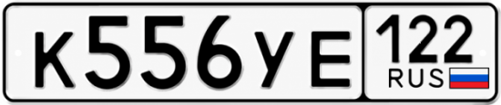 Красивый номер на авто К556УЕ 122