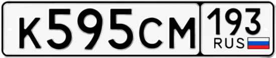 Красивый номер на авто К595СМ 193