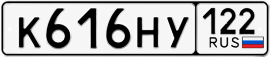 Красивый номер на авто К616НУ 122