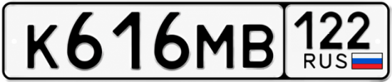Красивый номер на авто К616МВ 122