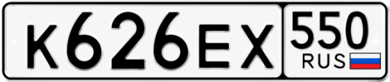 Красивый номер на авто К626ЕХ 550