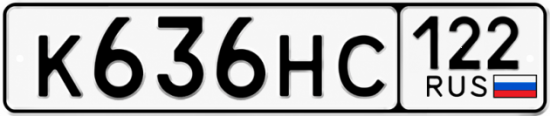 Красивый номер на авто К636НС 122