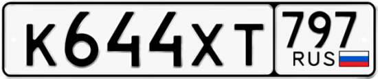 Красивый номер на авто К644ХТ 797