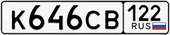 Красивый номер на авто К646СВ 122