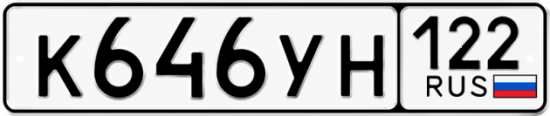 Красивый номер на авто К646УН 122