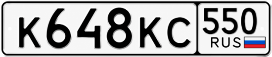 Красивый номер на авто К648КС 550