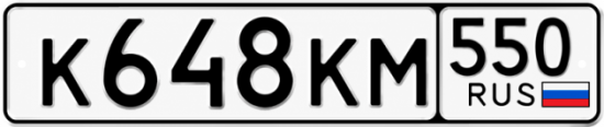 Красивый номер на авто К648КМ 550