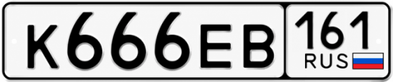 Красивый номер на авто К666ЕВ 161