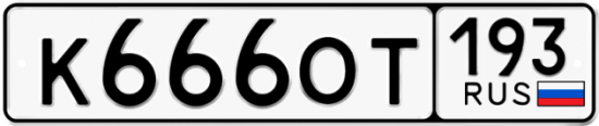 Красивый номер на авто К666ОТ 193