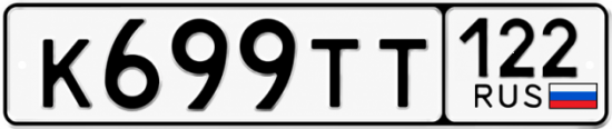 Красивый номер на авто К699ТТ 122
