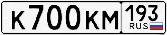 Красивый номер на авто К700КМ 193