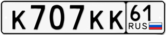 Красивый номер на авто К707КК 61