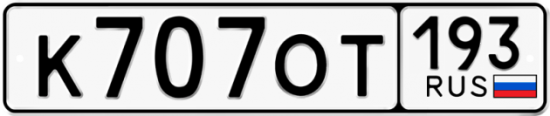 Красивый номер на авто К707ОТ 193