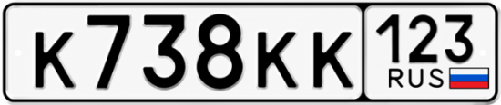 Красивый номер на авто К738КК 123