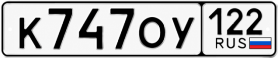 Красивый номер на авто К747ОУ 122