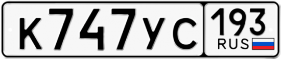 Красивый номер на авто К747УС 193