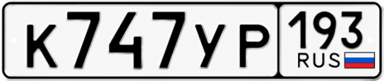 Красивый номер на авто К747УР 193