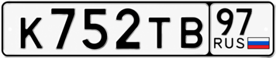 Красивый номер на авто К752ТВ 97