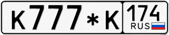 Красивый номер на авто К777*К 174