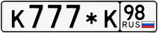 Красивый номер на авто К777*К 98