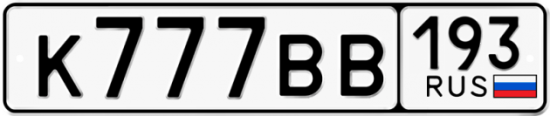 Красивый номер на авто К777ВВ 193