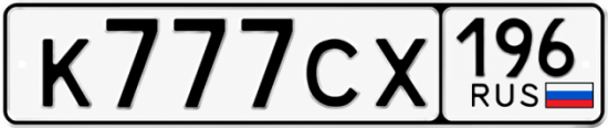 Красивый номер на авто К777СХ 196