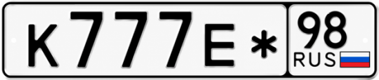 Красивый номер на авто К777Е* 98