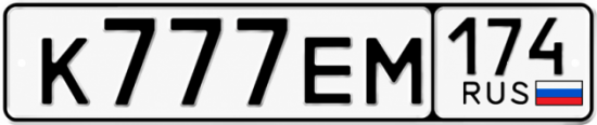 Красивый номер на авто К777ЕМ 174