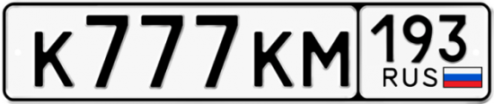 Красивый номер на авто К777КМ 193